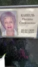 Захоронение ID 1368799