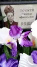 Захоронение ID 1368801