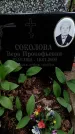 Захоронение ID 1368815