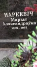 Захоронение ID 1368817