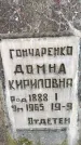 Захоронение ID 1368828
