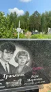 Захоронение ID 1368851