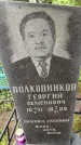 Захоронение ID 1368864