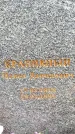 Захоронение ID 1368873