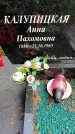 Захоронение ID 1368878
