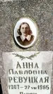Захоронение ID 1368898