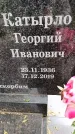 Захоронение ID 1368912