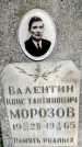 Захоронение ID 1368913
