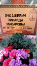 Захоронение ID 1368915