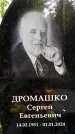 Захоронение ID 1368923