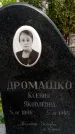 Захоронение ID 1368924