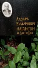 Захоронение ID 1368927