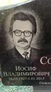 Захоронение ID 1368943