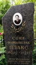 Захоронение ID 1368948
