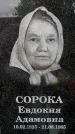 Захоронение ID 1368959