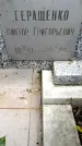 Захоронение ID 1368964