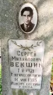Захоронение ID 1368976