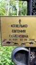 Захоронение ID 1368983