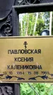 Захоронение ID 1368984