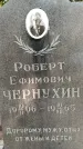 Захоронение ID 1368990