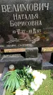 Захоронение ID 1369022