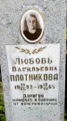 Захоронение ID 1369028