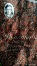 Захоронение ID 1369038