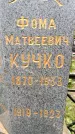 Захоронение ID 1369040