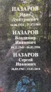 Захоронение ID 1369054