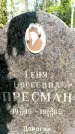 Захоронение ID 1369063