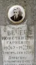 Захоронение ID 1369067