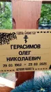 Захоронение ID 1369073