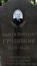 Захоронение ID 1369077