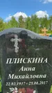 Захоронение ID 1369105