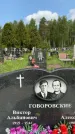 Захоронение ID 1369114