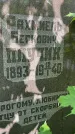 Захоронение ID 1369131
