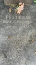Захоронение ID 1369154