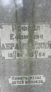 Захоронение ID 1369164