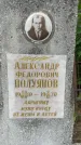 Захоронение ID 1369165