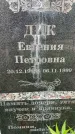 Захоронение ID 1369170