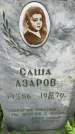 Захоронение ID 1369171