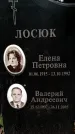 Захоронение ID 1369247