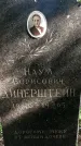 Захоронение ID 1369248