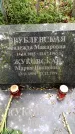 Захоронение ID 1370140