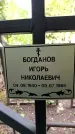 Захоронение ID 1369257