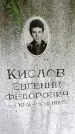 Захоронение ID 1369262