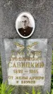 Захоронение ID 1369297