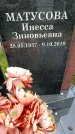 Захоронение ID 1369300