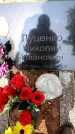 Захоронение ID 1369313