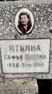 Захоронение ID 1369322